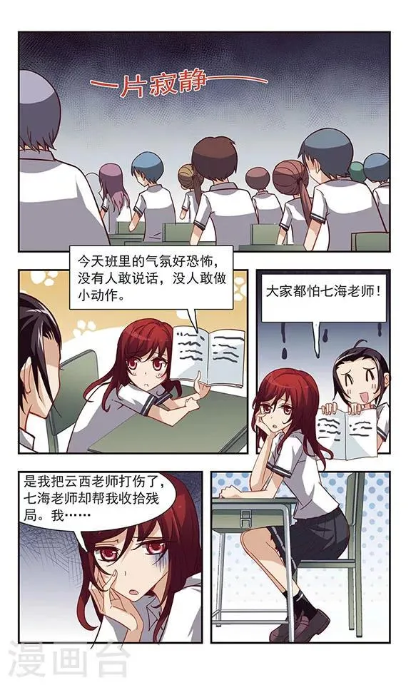 第28话 剪草坪 第4页