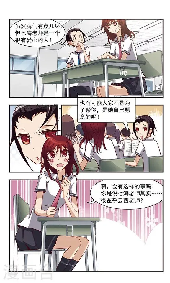第28话 剪草坪 第5页