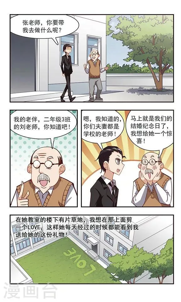 第28话 剪草坪 第7页