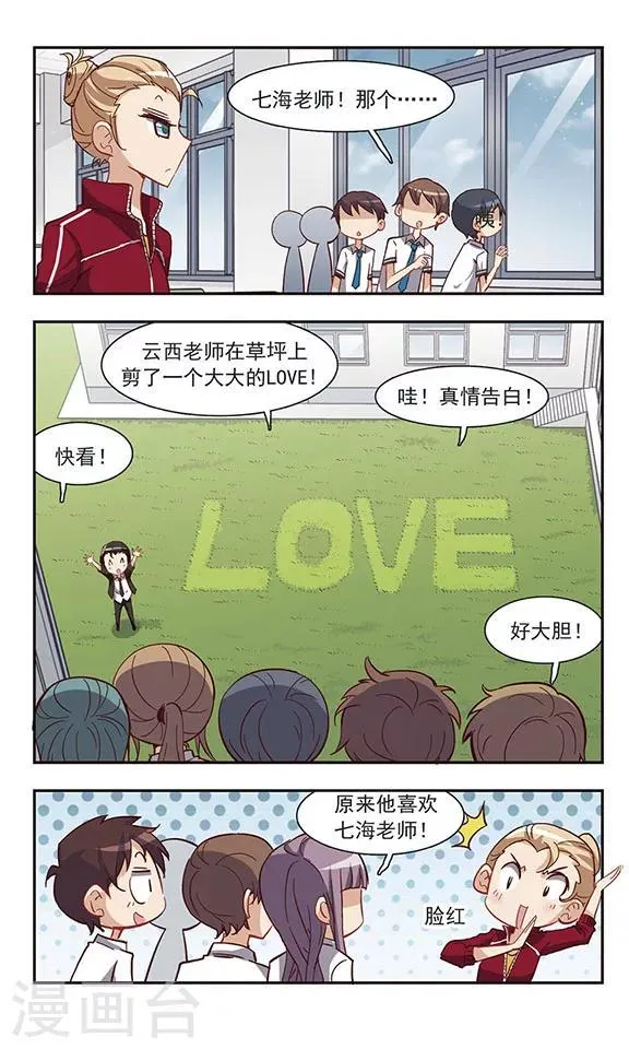 第28话 剪草坪 第11页