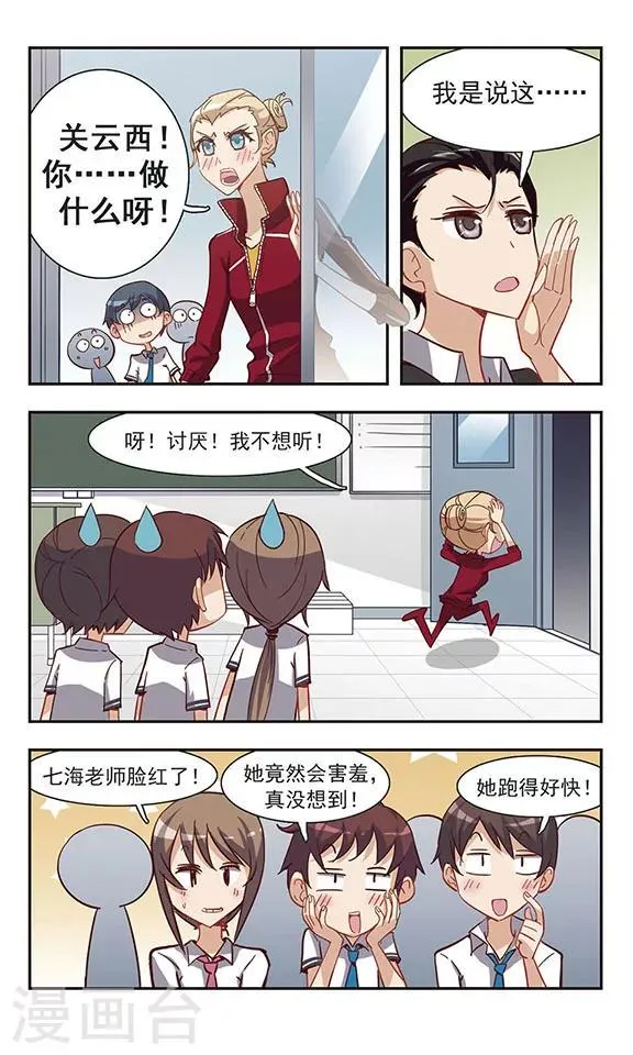 第28话 剪草坪 第12页