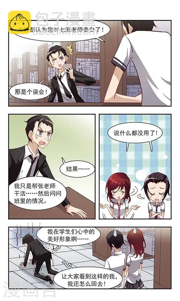 第28话 剪草坪 第14页