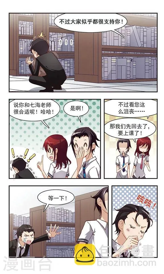 第28话 剪草坪 第15页