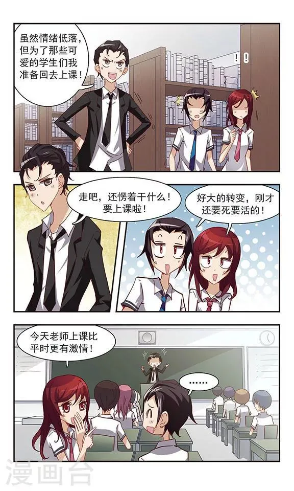第28话 剪草坪 第16页