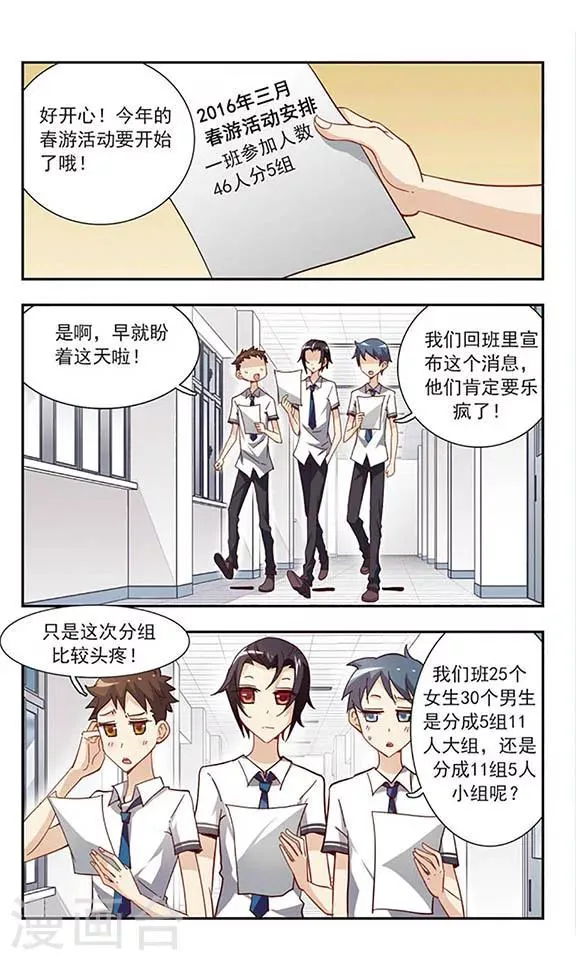 第29话 春游 第2页