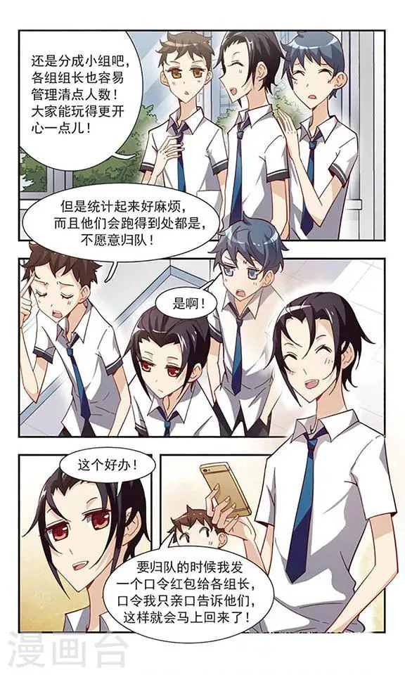 第29话 春游 第3页