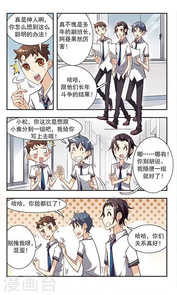 第29话 春游 第4页