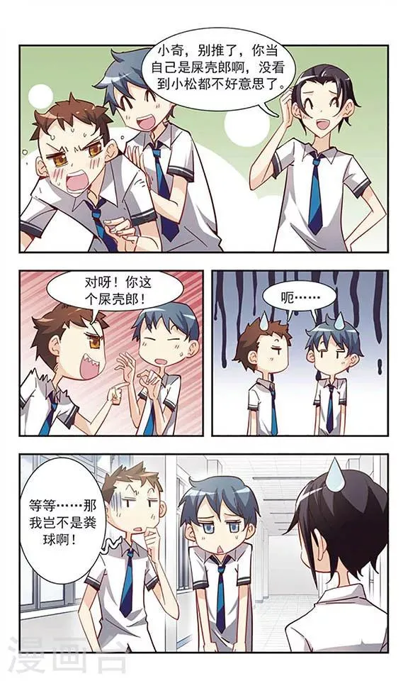 第29话 春游 第5页