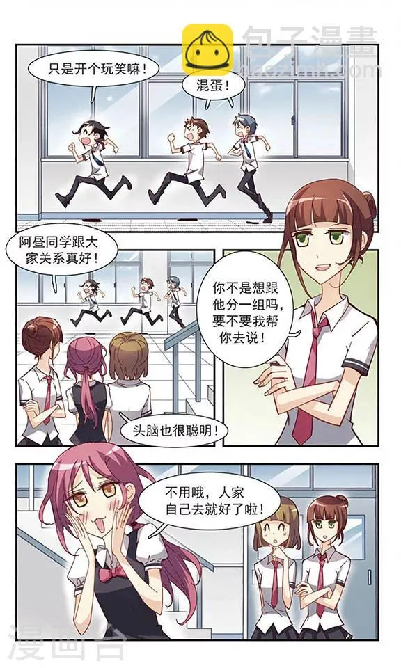 第29话 春游 第6页