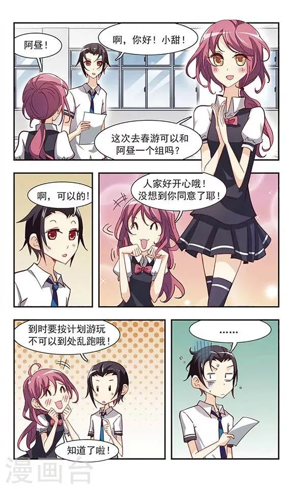 第29话 春游 第7页