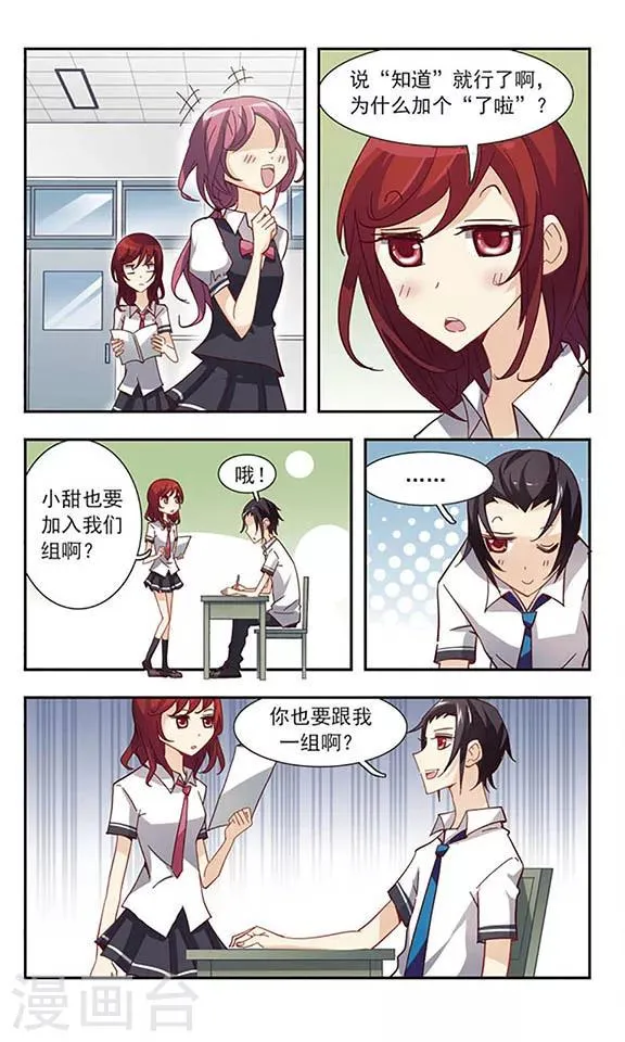 第29话 春游 第8页