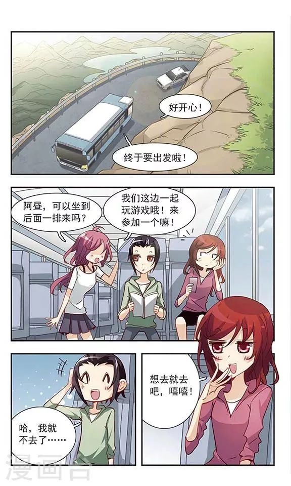 第29话 春游 第10页