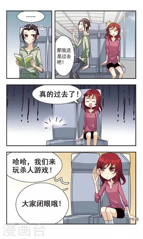 第29话 春游 第11页