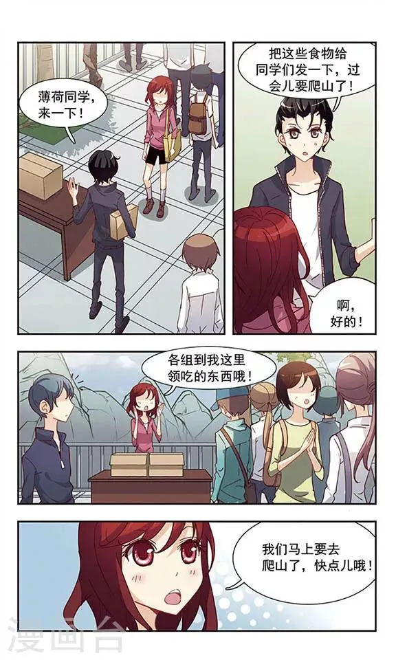第29话 春游 第13页