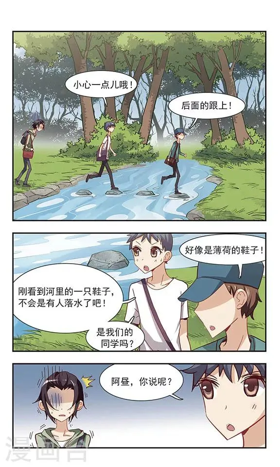 第30话 落水 第2页