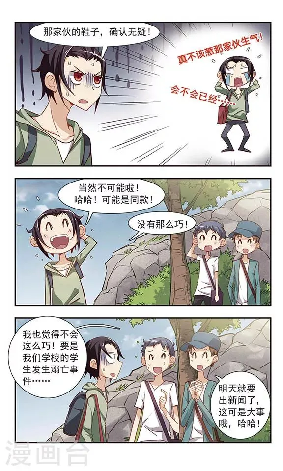 第30话 落水 第3页