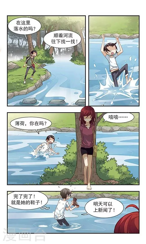 第30话 落水 第5页