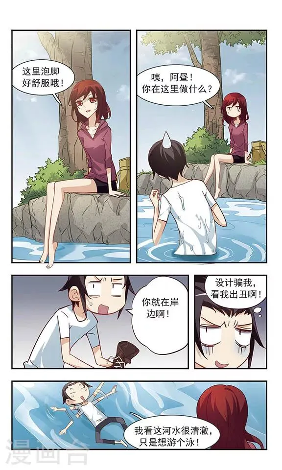 第30话 落水 第6页