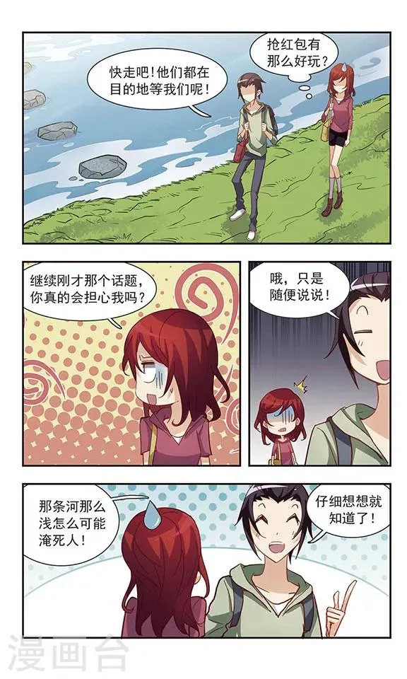 第30话 落水 第11页