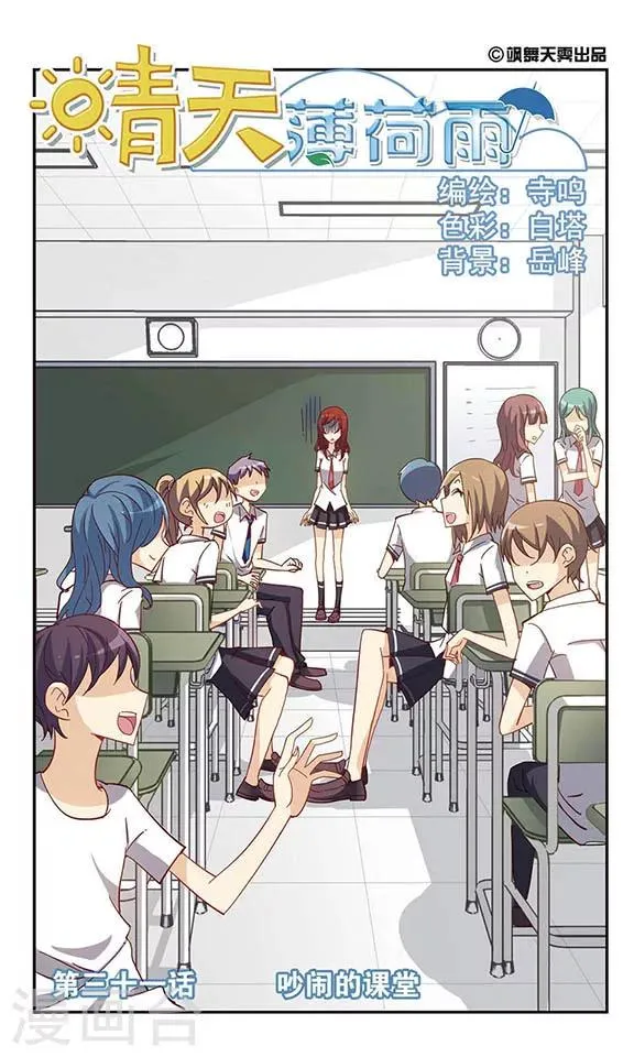 第31话 吵闹的课堂 第1页