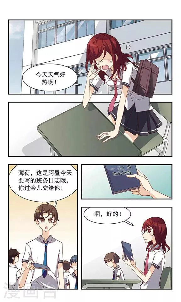 第31话 吵闹的课堂 第2页