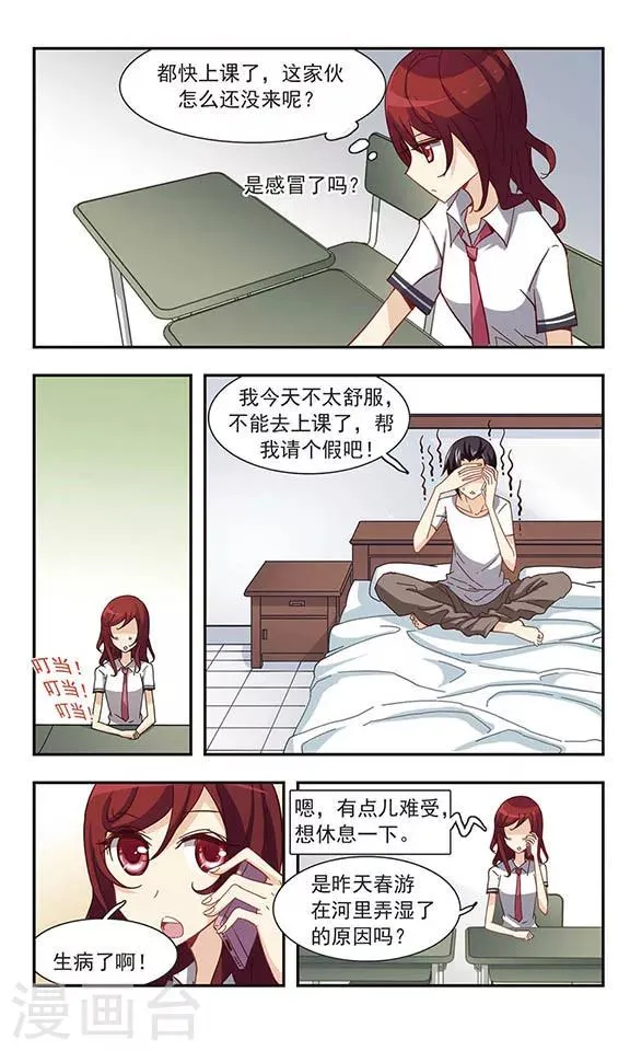 第31话 吵闹的课堂 第3页