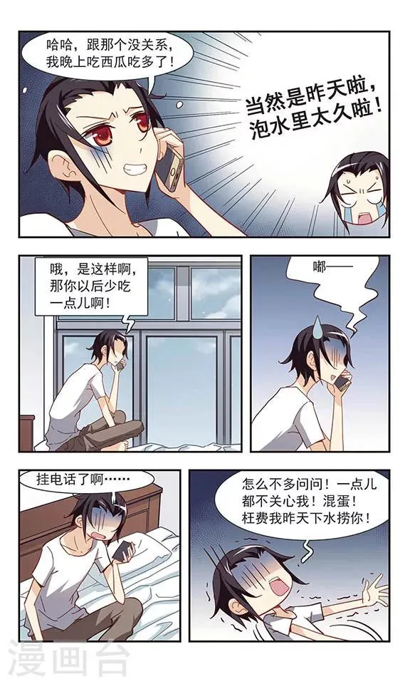第31话 吵闹的课堂 第4页