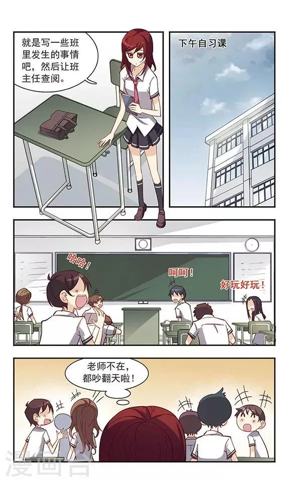 第31话 吵闹的课堂 第6页