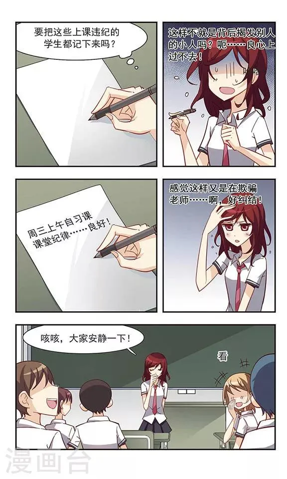 第31话 吵闹的课堂 第7页
