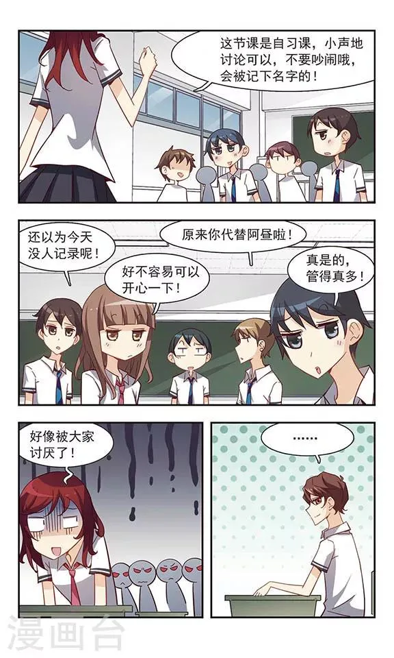 第31话 吵闹的课堂 第8页