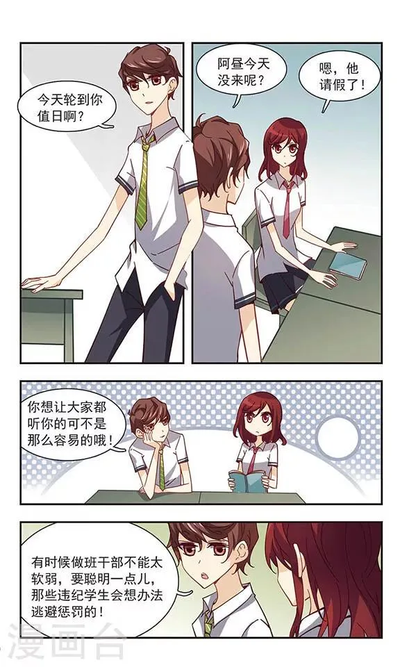 第31话 吵闹的课堂 第9页