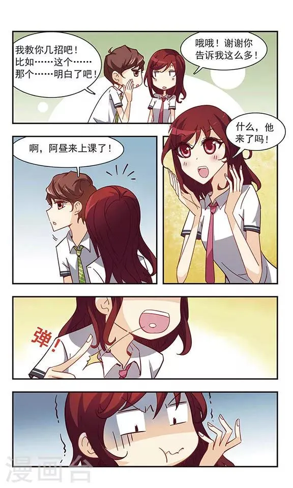 第31话 吵闹的课堂 第10页