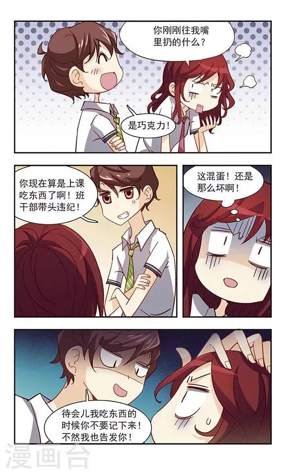 第31话 吵闹的课堂 第11页