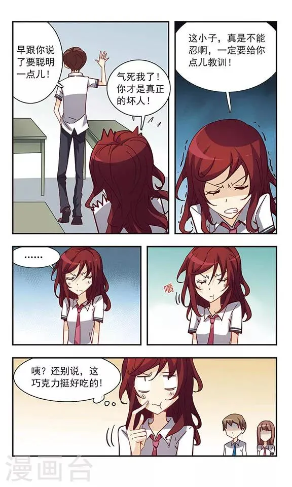 第31话 吵闹的课堂 第12页