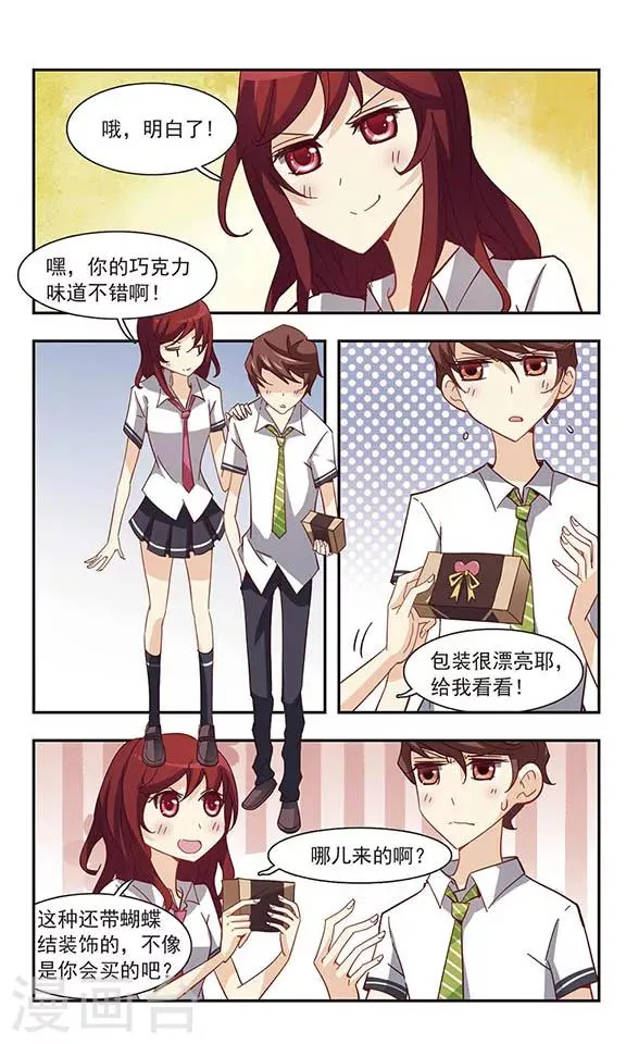 第31话 吵闹的课堂 第13页