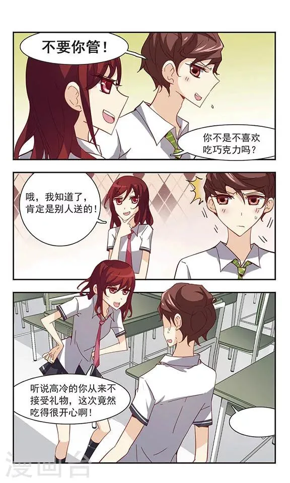 第31话 吵闹的课堂 第14页