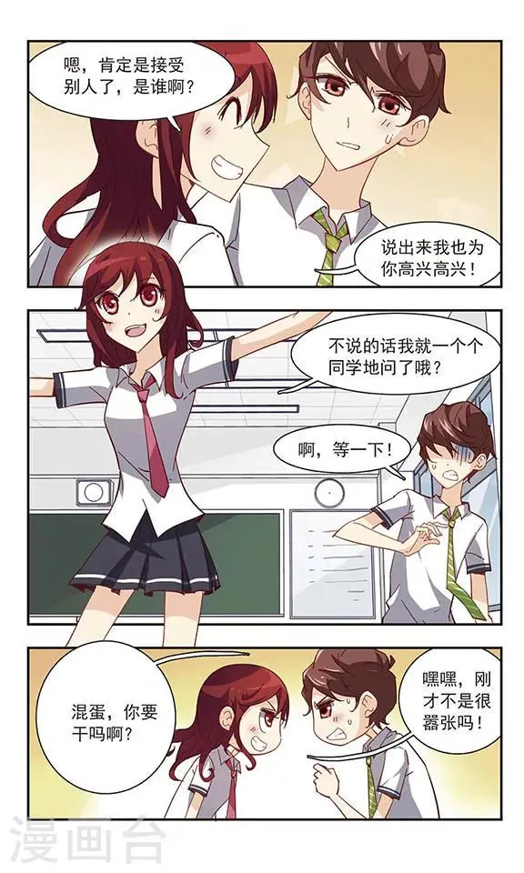 第31话 吵闹的课堂 第15页