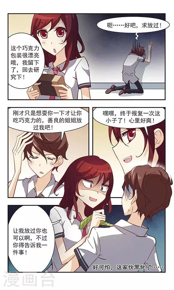 第31话 吵闹的课堂 第16页