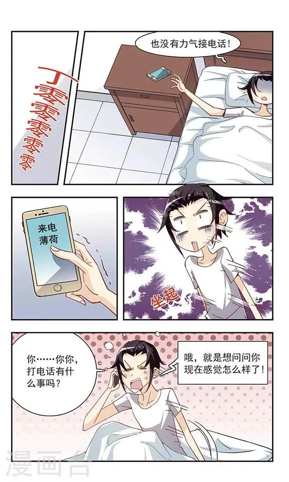 第31话 吵闹的课堂 第18页