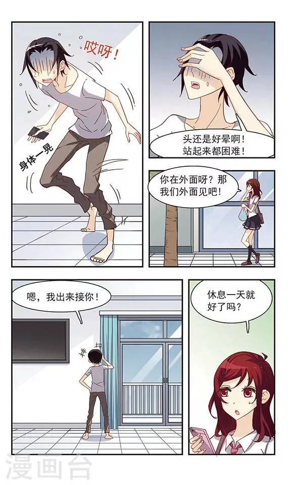 第31话 吵闹的课堂 第20页