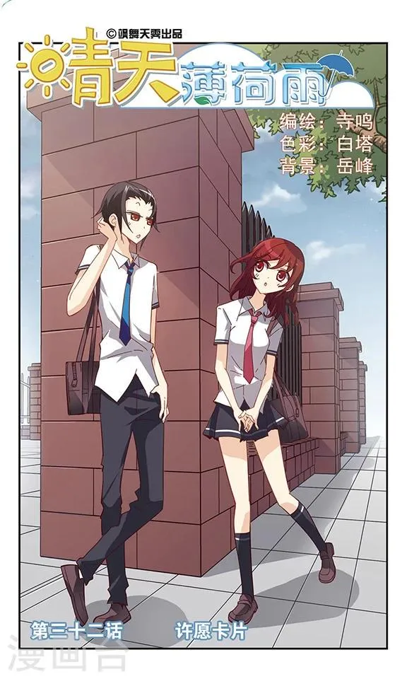 第32话 许愿卡片 第1页