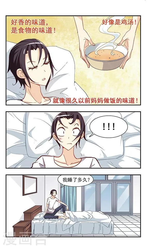 第32话 许愿卡片 第2页