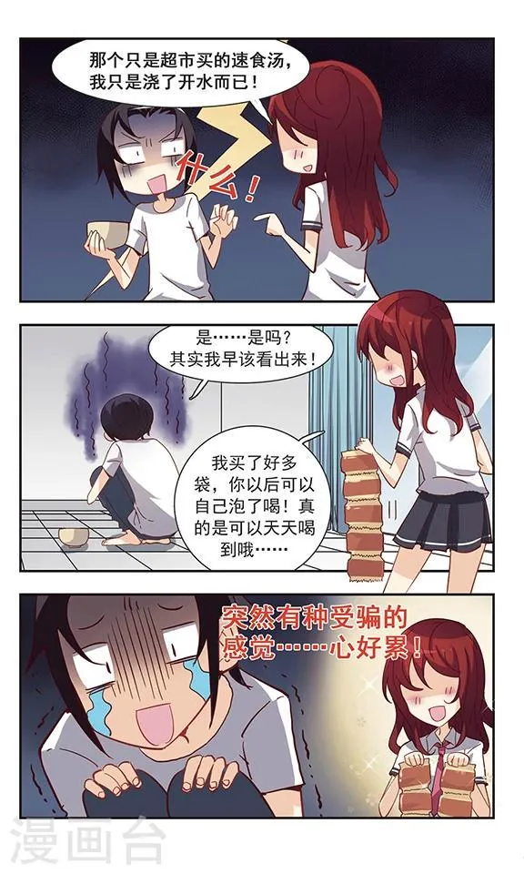 第32话 许愿卡片 第8页