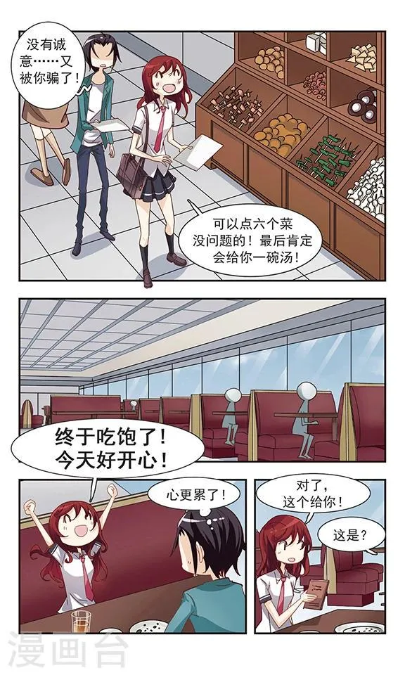 第32话 许愿卡片 第11页
