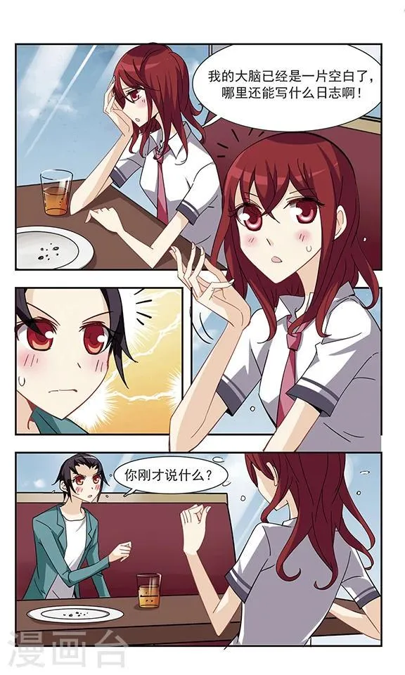 第32话 许愿卡片 第14页