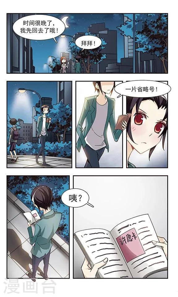 第32话 许愿卡片 第16页