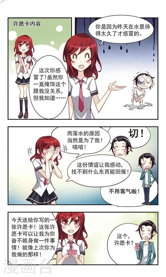 第32话 许愿卡片 第17页