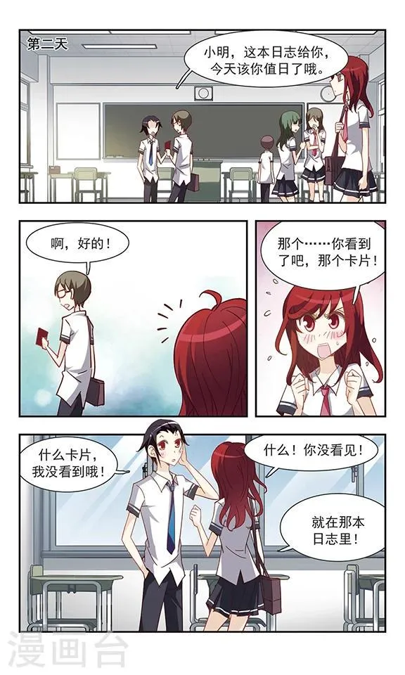 第32话 许愿卡片 第19页