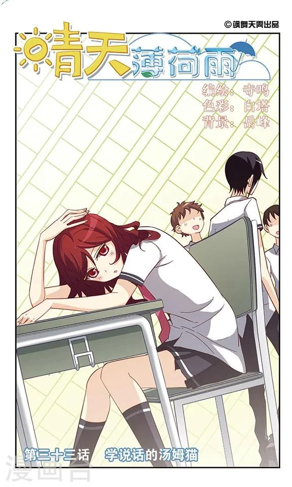 第33话 学说话的汤姆猫 第1页