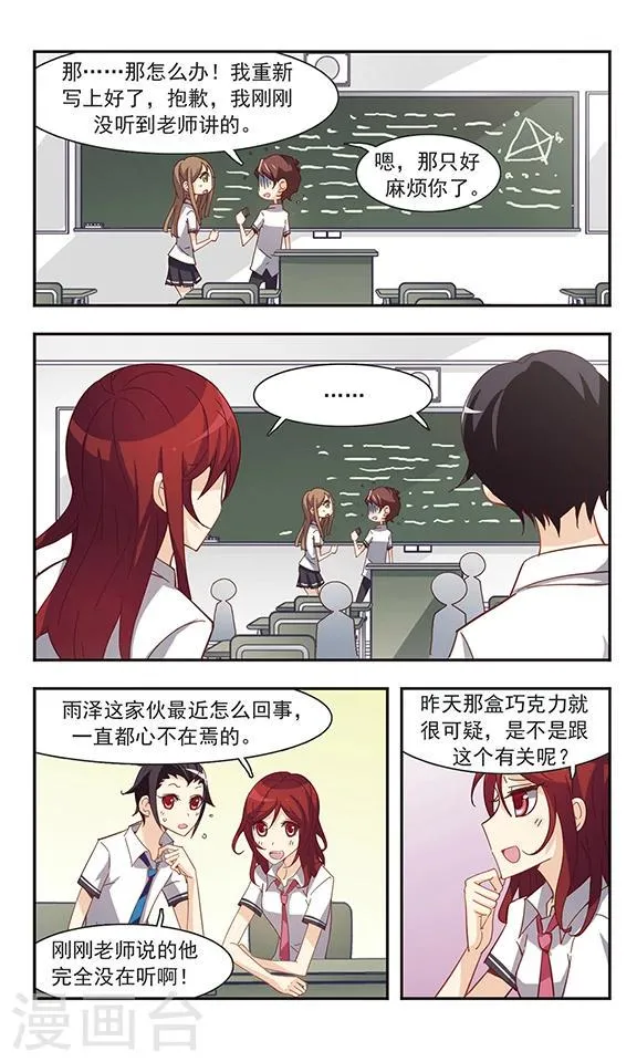 第33话 学说话的汤姆猫 第3页